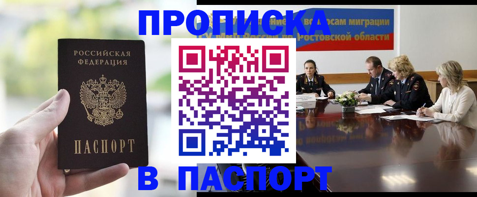 прописка от собственника в Губкинском
