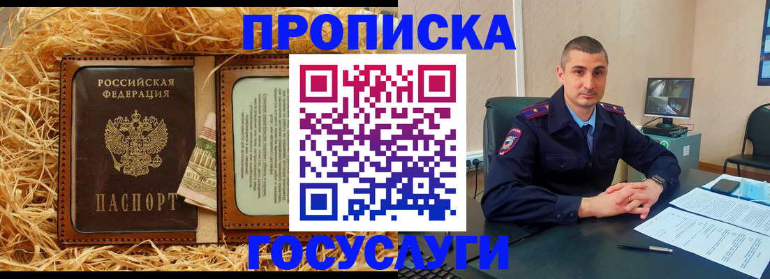 прописка в квартире в Губкинском