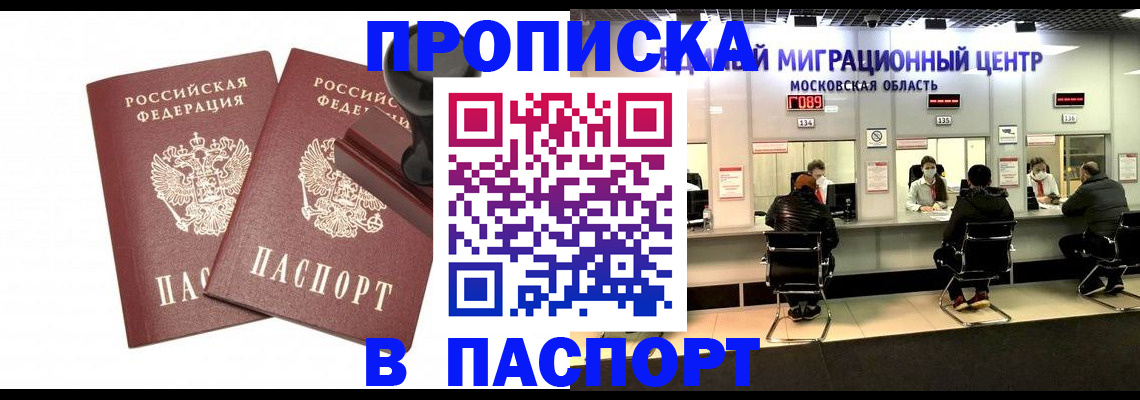 прописка паспорт в Губкинском